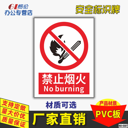 请勿吸烟携带消防安全当心火灾