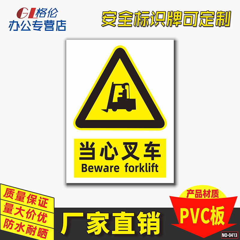 当心叉车标识牌工厂车间仓库物流通道禁止行人通行警示警告标志牌叉车