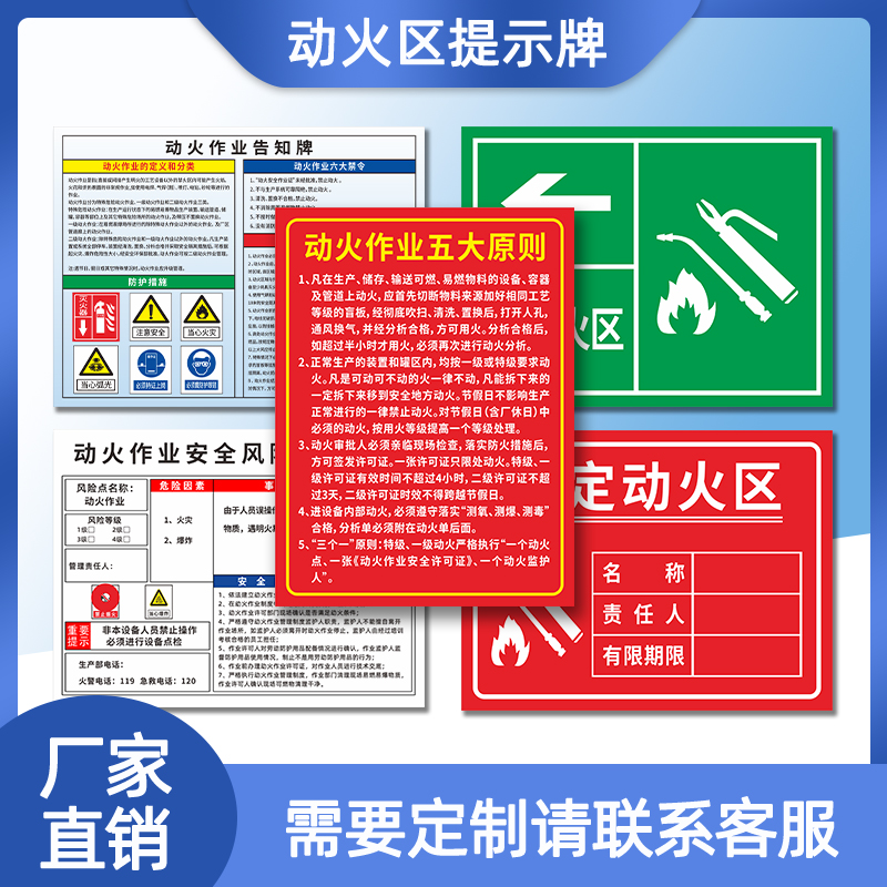 动火区标识牌动火作业风险告知牌非授权禁止动火作业警示牌固定动火区提示牌可动火区牌子动火五大原则上墙牌 文具电教/文化用品/商务用品 标志牌/提示牌/付款码 原图主图