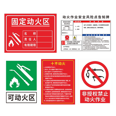 PVC防水防晒动火区标识牌包邮