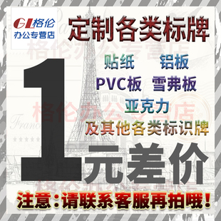 定制标牌 贴纸 铝板 PVC标志牌 各类警示牌 温馨提示牌 安全标识牌 工厂车间标识定制目视化管理标示贴补差