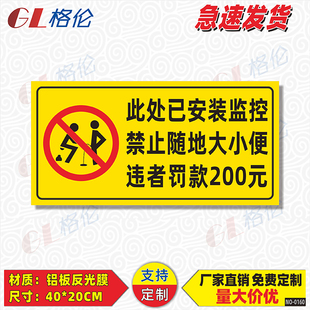 此处已安装监控禁止随地大小便标识牌公共卫生环境文明标志牌严禁大小便违者罚款警示警告标示牌提示牌