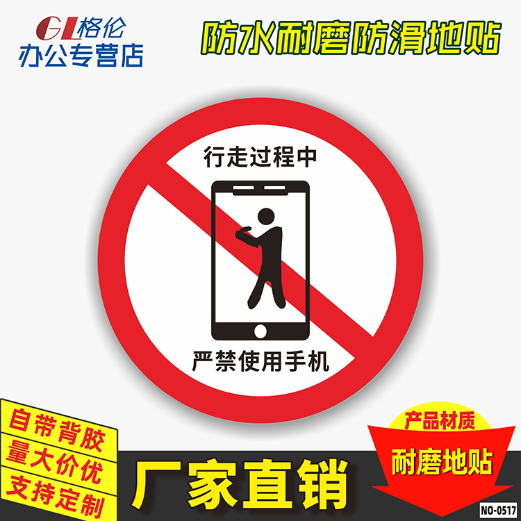 车间防滑耐磨标示贴