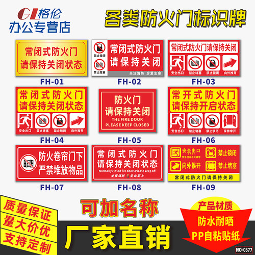 常闭式防火门标识贴防火卷帘门下严禁堵塞警示标志贴常开安全门保持开启关闭状态提示贴消防通道指示贴定制 - 封面