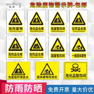 危险废物标志牌 固废/危废暂存间标牌危废临时堆放点标识固体废物存放处提示牌一般固体废物化学品仓库警示牌