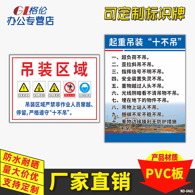 吊装区域禁止靠近标识牌起重机吊装十不吊安全告示牌当心吊物警示警告