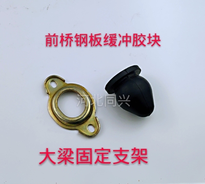 北京吉普212/2023/角斗士/战旗/2021vj大梁缓冲块2023钢板缓冲块