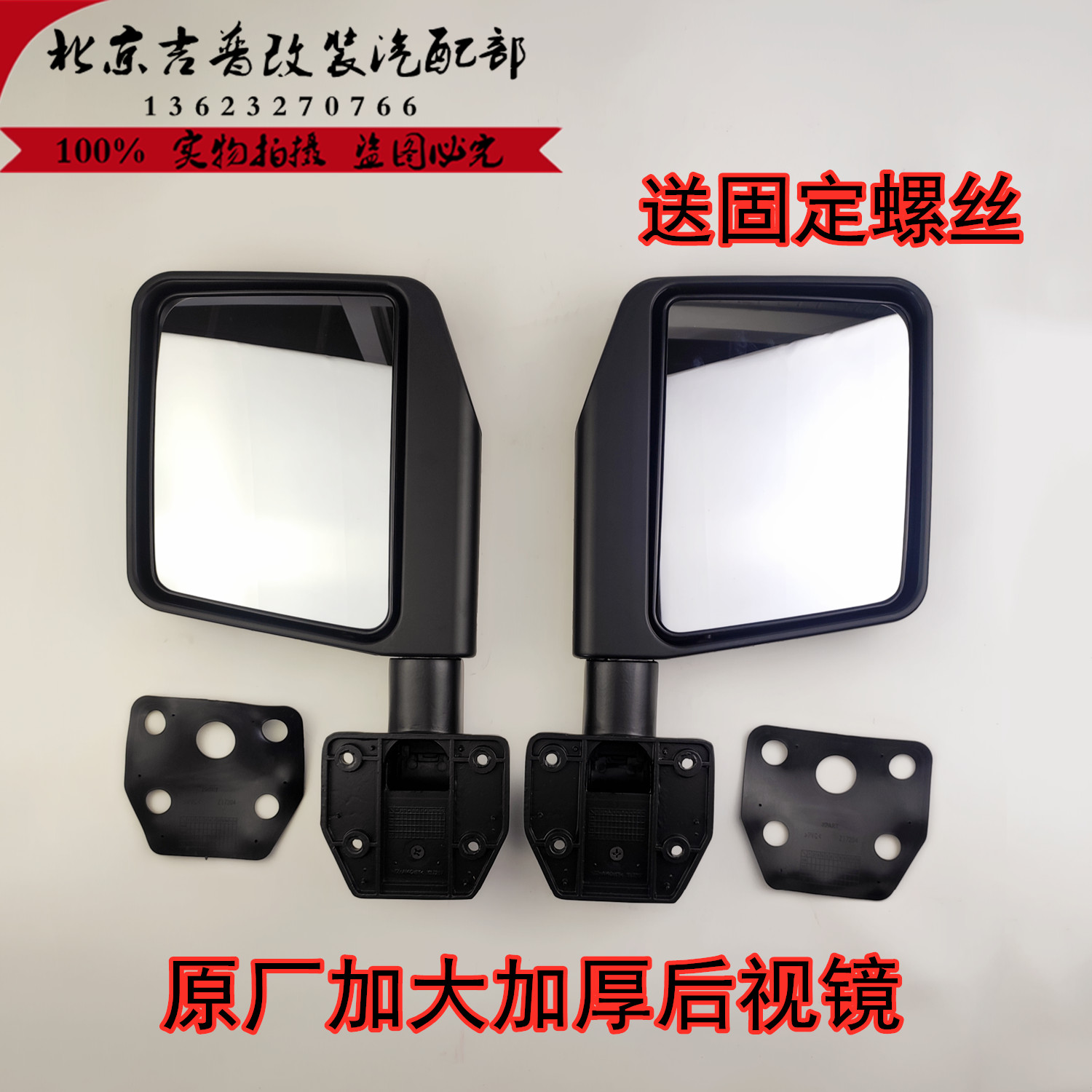 北京吉普212/2020/2023/2024/2033战旗角斗士改装倒车镜后视镜