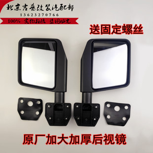 北京吉普212/2020/2023/2024/2033战旗角斗士改装倒车镜后视镜