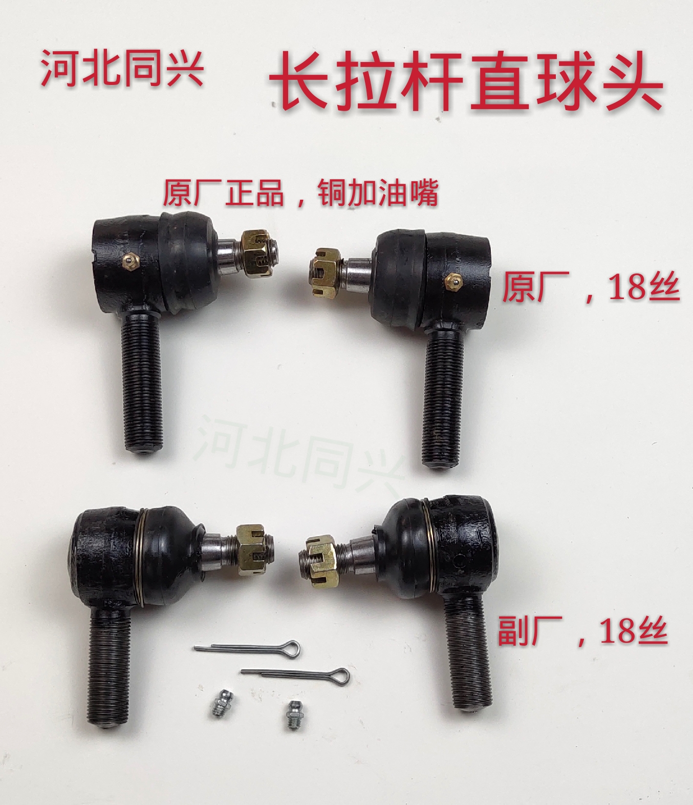 北汽北京吉普二蛋212/2021VJ/2023/2024/战旗/角斗士转向拉杆球头