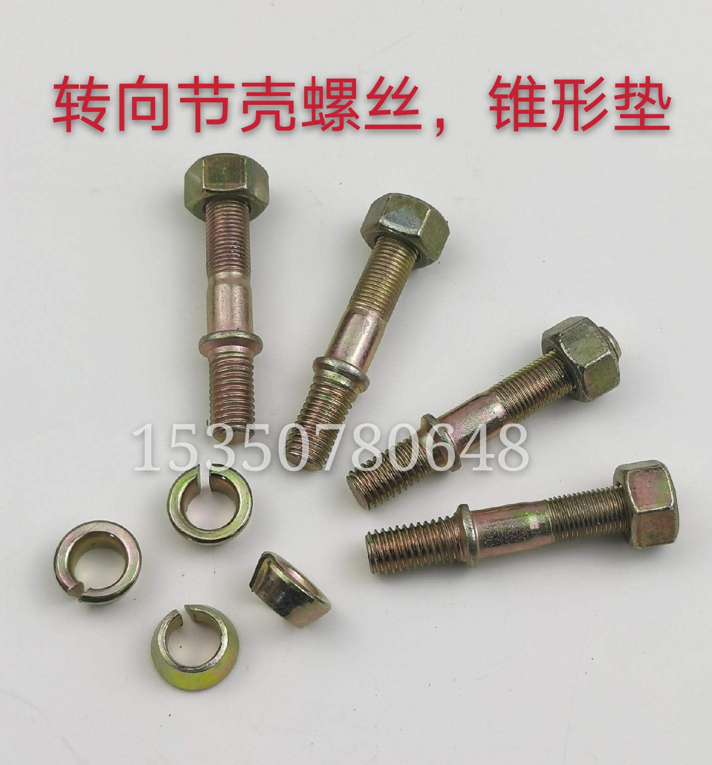 北汽北京吉普/212/2023/二蛋战旗/角斗士转向羊角节壳螺丝锥形垫