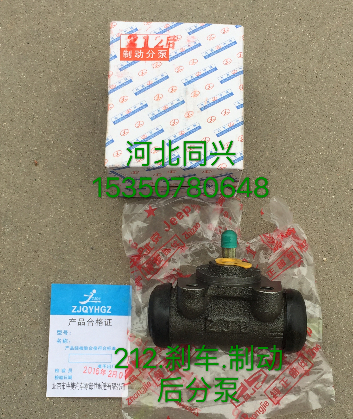 北京吉普系列/212/2021S/战旗/角斗士/后制动刹车分泵。北京中捷