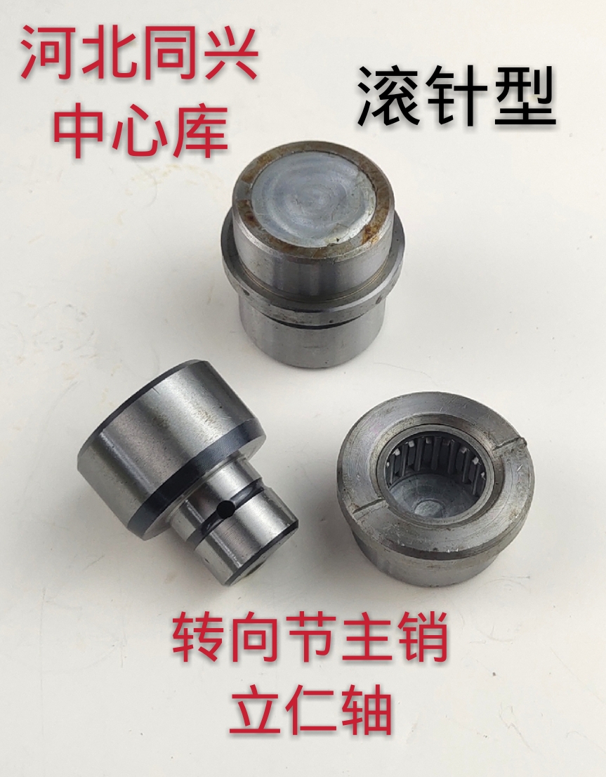 北京吉普212/2021VJ/2023/2024/战旗角斗士转向节立轴主销/滚针式