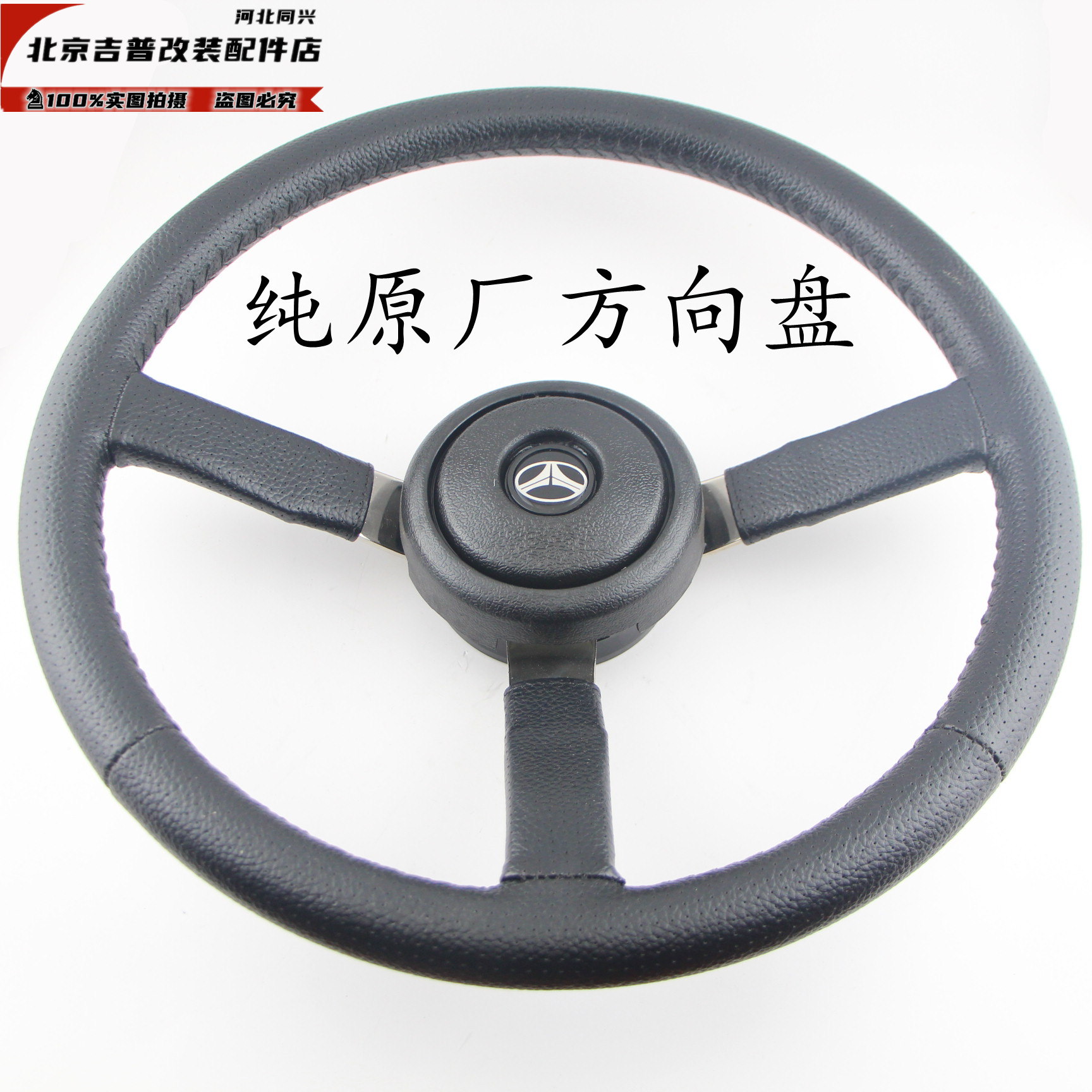 北京吉普212/2020s/2020vj/2023/2024/2032战旗角斗士方向盘原厂