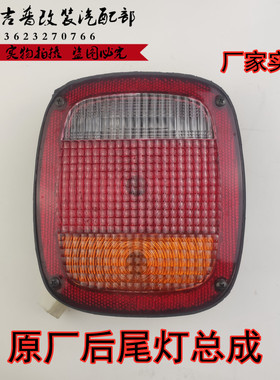 北京2023CHB2吉普配件北汽212/2020/2023CHB3后尾灯倒车灯