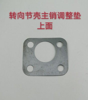 北汽北京吉普212/2020VJ/2023/战旗/角斗士转向节壳主销调整垫片