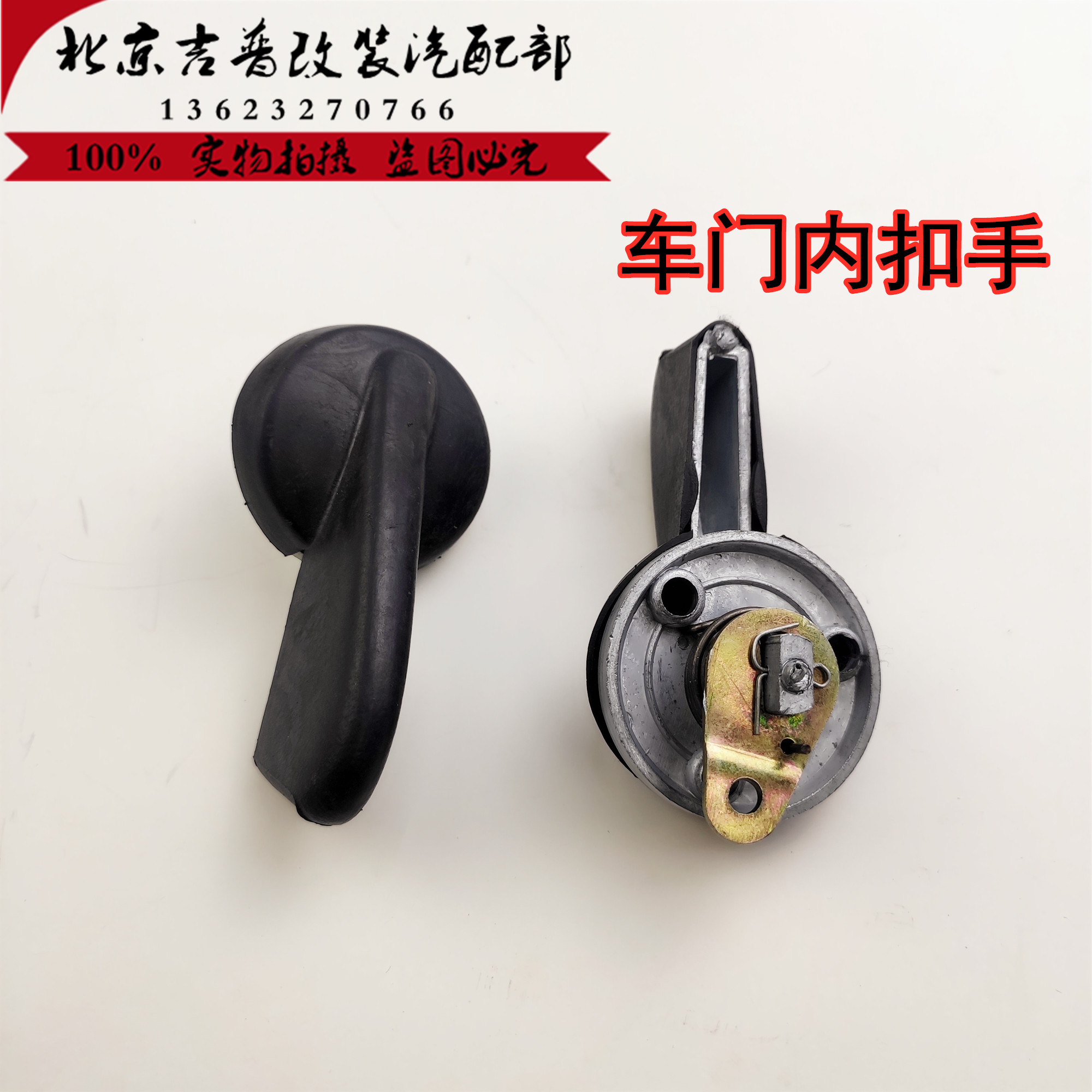 北京212吉普配件2020S2020VJ2023CHB2角斗士车门内扣手内开门扳手