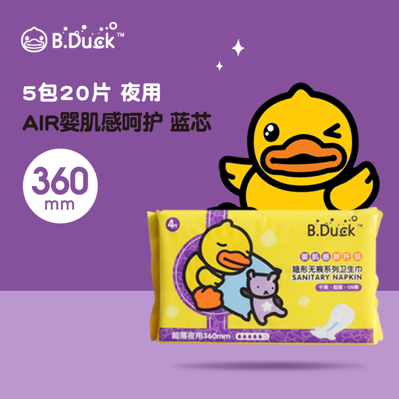 b.duck小黄鸭官方正品超薄纯棉艾丁香日用360mm卫生巾女整箱5b20p