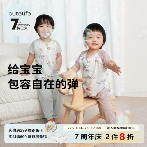 cutelife夏季短袖竹棉儿童家居服