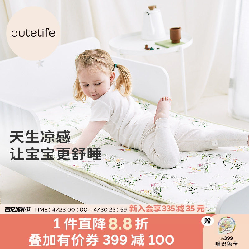 cutelife儿童莱赛尔苎麻凉席婴儿床可用幼儿园席子午睡透气凉垫