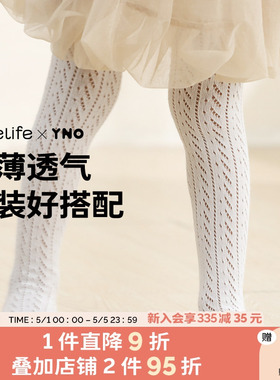 cutelife×YNO网眼连裤袜夏季女童男童绵软轻透气不掉档宝宝袜子