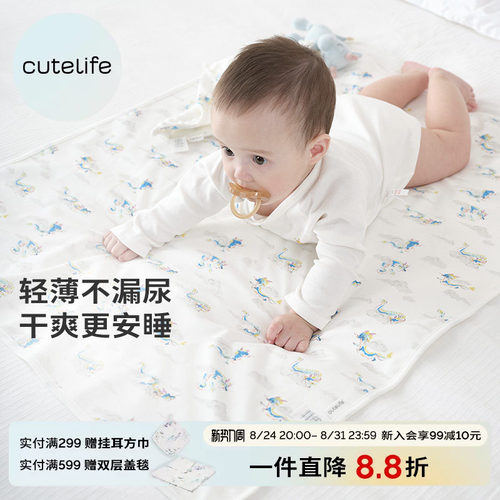 cutelife婴儿隔尿垫可洗透气