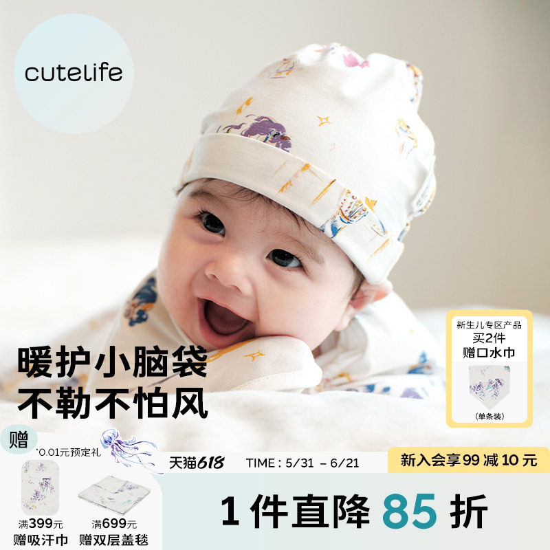 cutelife竹棉初生胎帽新生婴儿帽子可爱0-3个月男女宝宝胎帽护头