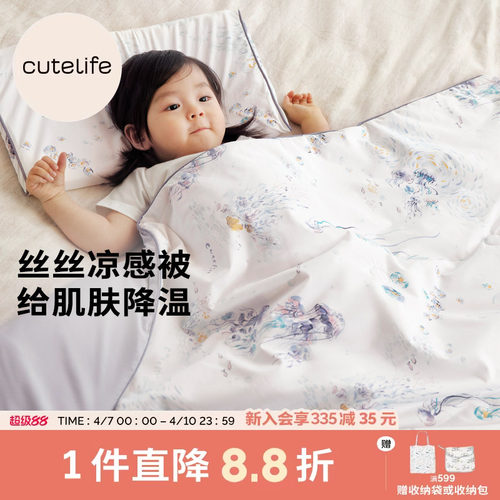 cutelife夏凉被A类幼儿园盖被