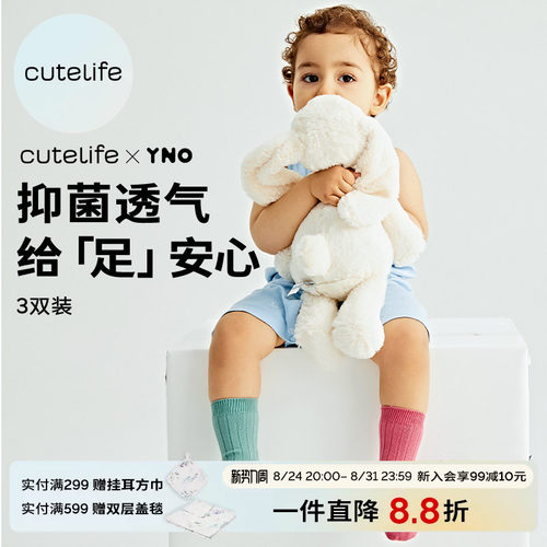 cutelife×YNO短筒袜中筒袜透气儿童袜宝宝长袜3双装男童女童袜子