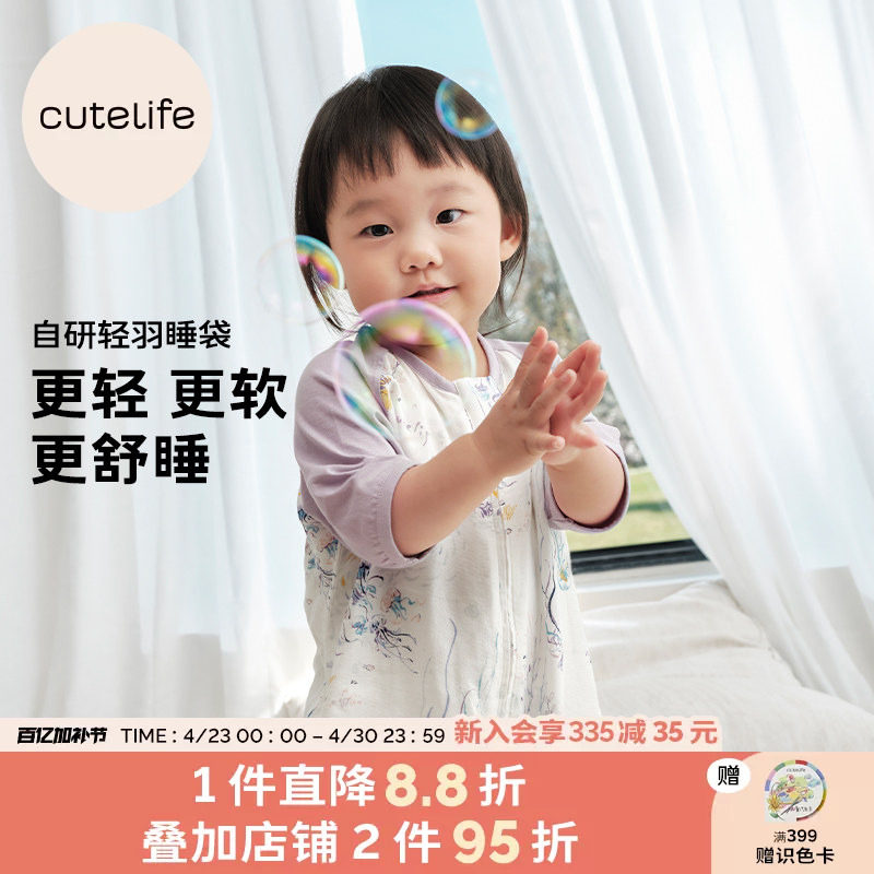 cutelife【轻羽】宝宝睡袋春夏季双四六层竹棉分腿睡袋防踢被A类
