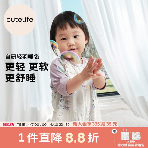 cutelife【轻羽】宝宝睡袋春夏秋双四六层竹棉分腿睡袋防踢被A类