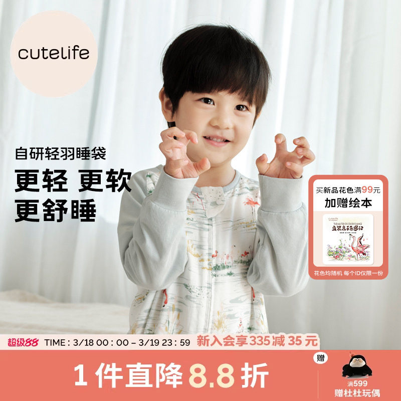 cutelife【轻羽】宝宝四季睡袋竹棉分腿儿童防踢被子柔软舒适A类