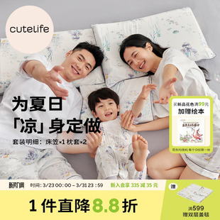cutelife成人凉感床品三件套四件套春夏舒适床单床笠枕套凉感被