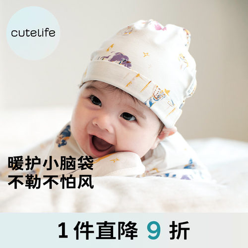 cutelife竹棉婴儿胎帽