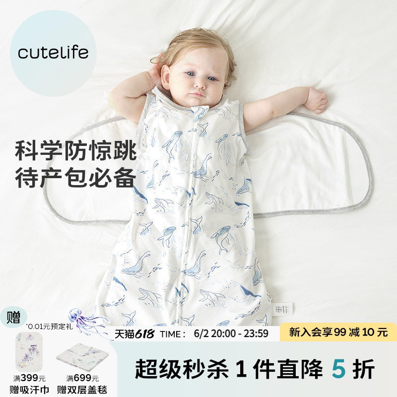 cutelife全棉防惊跳睡袋温柔包裹婴儿新生宝宝投降式多场景穿法
