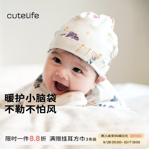 cutelife竹棉婴儿胎帽