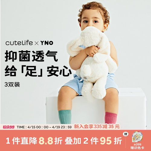 cutelife×YNO短筒袜中筒袜透气儿童袜舒适宝宝长袜3双装