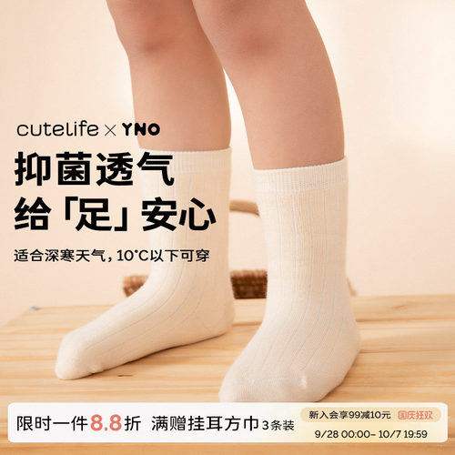 cutelife×YNO毛圈短袜加厚加绒婴儿袜男童女童秋冬保暖儿童棉袜