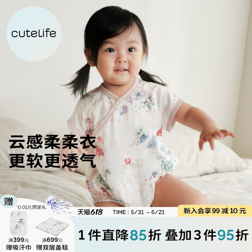 cutelife短袖爬服新生儿