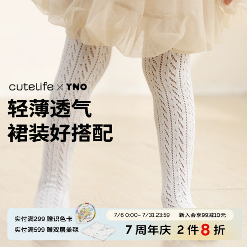 cutelife×YNO网眼连裤袜夏季女童男童绵软轻透气不掉档宝宝袜子