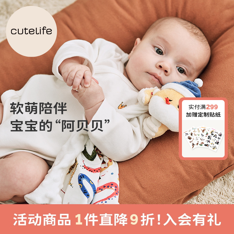 cutelife新生儿安抚巾宝宝玩具