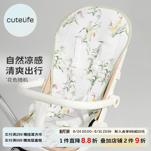 cutelife苎麻推车凉席