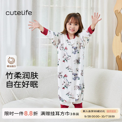 cutelife【椰油竹柔】睡袋婴儿秋冬四季通用防踢宝宝儿童分腿睡袋