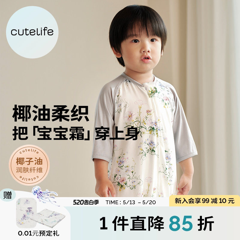 cutelife【椰油竹柔】睡袋春夏宝宝儿童分腿防踢被滋润养护肌肤