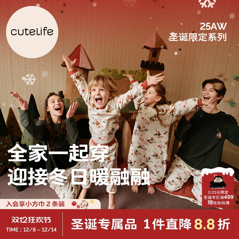 cutelife圣诞专属花色集合品