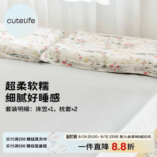 cutelife竹棉纱布床上三件套