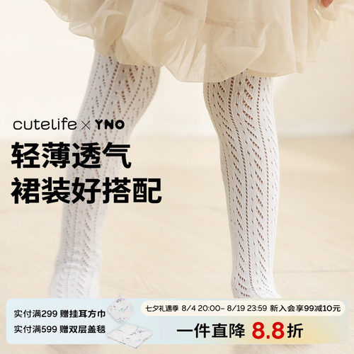 cutelife×YNO网眼连裤袜夏季女童男童绵软轻透气不掉档宝宝袜子