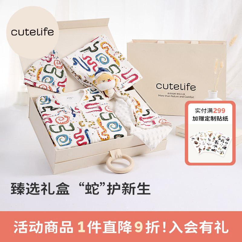 cutelife新生儿/满月/周岁礼礼盒