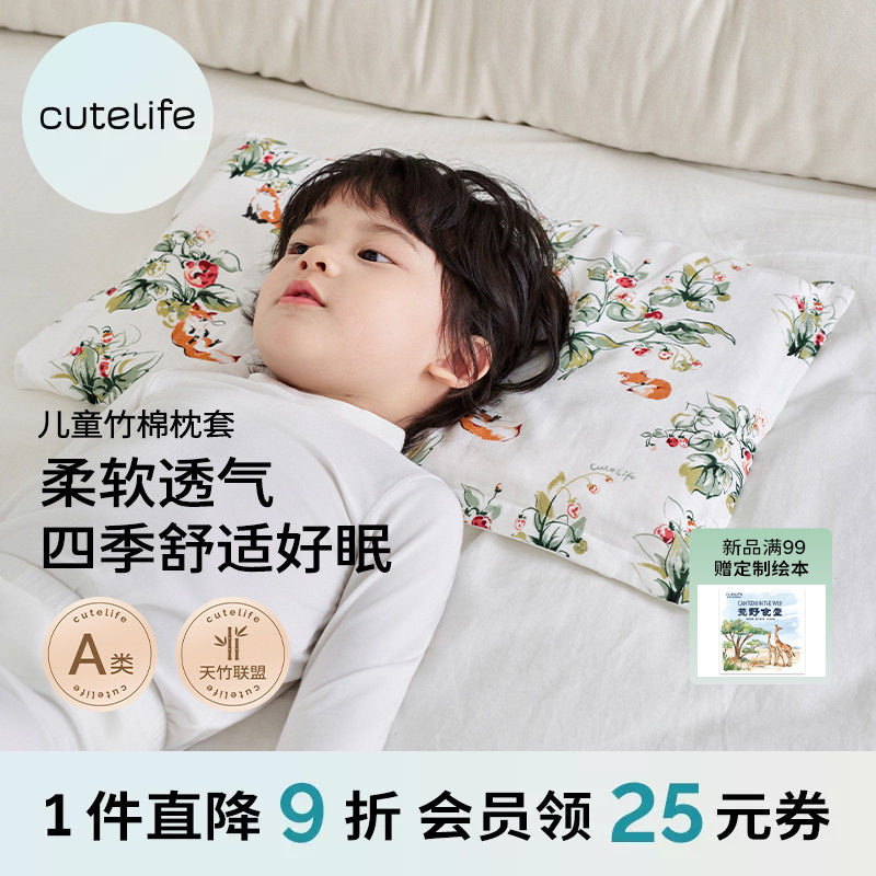 cutelife竹棉纱布枕套图片