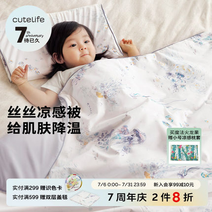cutelife婴儿夏凉被宝宝夏季凉感被幼儿园宝宝被子亲子空调被A类